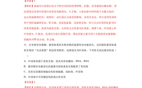 课时04病毒、原核生物与真核生物-2023年高考生物一轮复习小题多维练（解析版）_通用版（老高考）复习资料_2023年复习资料_一轮复习_2023年高考生物一轮复习小题多维练（全国通用）