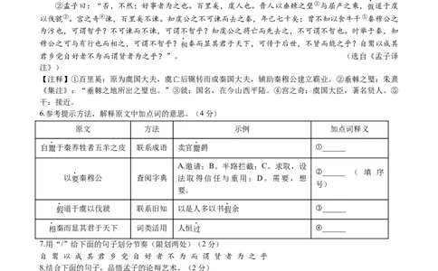 2024年中考押题预测卷01（苏州卷）-语文（考试版）A4_中考复习资料_语数英物化_1语文中考复习_赠送：2024中考模拟题_押题预测