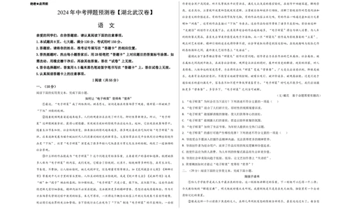 2024年中考押题预测卷（湖北武汉卷）-语文（考试版）A3_中考复习资料_语数英物化_1语文中考复习_赠送：2024中考模拟题_押题预测