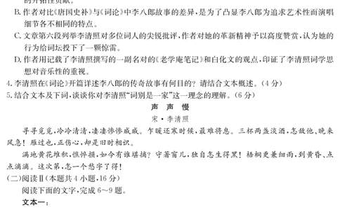 语文安徽省华师联盟2025~2026学年秋季学期高一期中质量检测（6092A）_2025年11月高一试卷_251121安徽省华师联盟2025~2026学年秋季学期高一期中质量检测（6092A）（全）