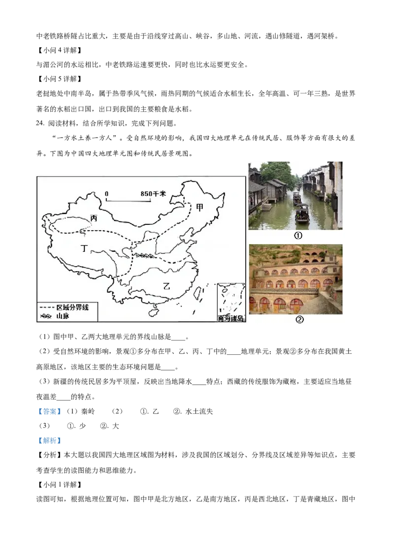 精品解析：2022年四川省资阳市中考地理真题（解析版）_7地理中考复习_2025中考复习资料_中考真题（近三年）_2022年中考地理试卷104份_精品解析：2022年四川省资阳市中考地理真题