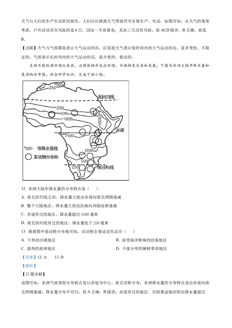 精品解析：2022年四川省资阳市中考地理真题（解析版）_7地理中考复习_2025中考复习资料_中考真题（近三年）_2022年中考地理试卷104份_精品解析：2022年四川省资阳市中考地理真题