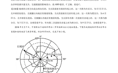 精品解析：2022年四川省资阳市中考地理真题（解析版）_7地理中考复习_2025中考复习资料_中考真题（近三年）_2022年中考地理试卷104份_精品解析：2022年四川省资阳市中考地理真题
