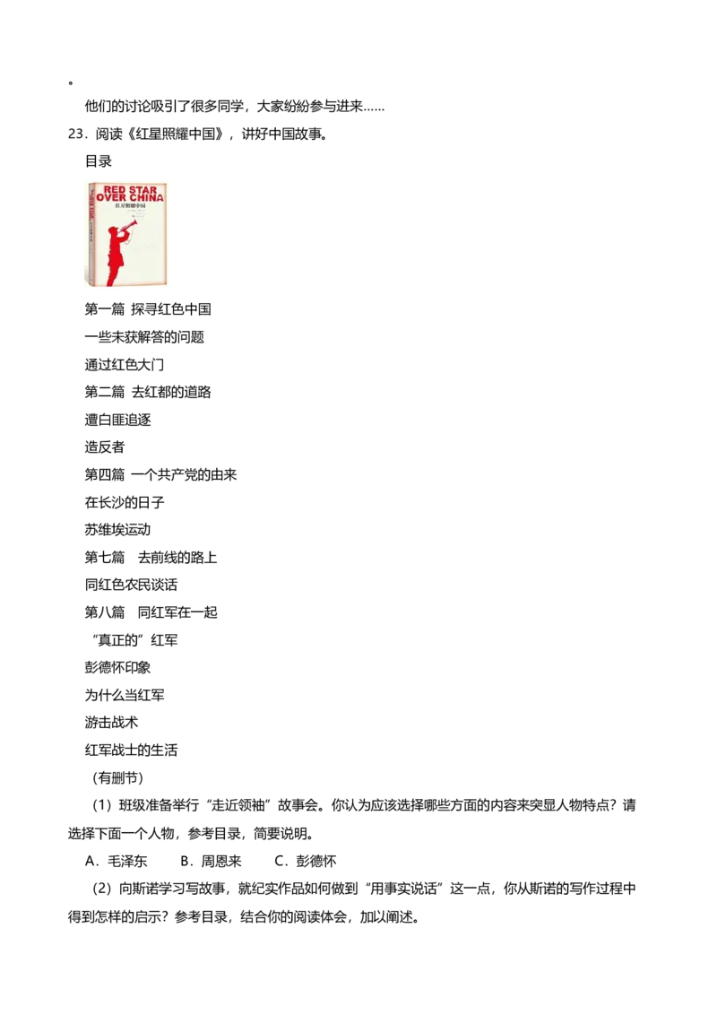 2024年中考九年级语文专题复习：名著导读（含答案）.1_中考复习资料_语数英物化_1语文中考复习_2024年中考资料_二轮复习_2024年中考九年级语文二轮专题复习（含答案）
