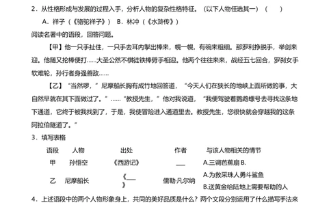 2024年中考九年级语文专题复习：名著导读（含答案）.1_中考复习资料_语数英物化_1语文中考复习_2024年中考资料_二轮复习_2024年中考九年级语文二轮专题复习（含答案）