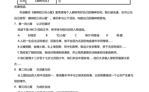 2024年中考九年级语文专题复习：名著导读（含答案）.1_中考复习资料_语数英物化_1语文中考复习_2024年中考资料_二轮复习_2024年中考九年级语文二轮专题复习（含答案）