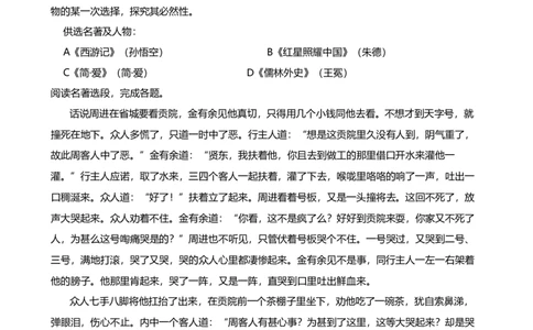 2024年中考九年级语文专题复习：名著导读（含答案）.1_中考复习资料_语数英物化_1语文中考复习_2024年中考资料_二轮复习_2024年中考九年级语文二轮专题复习（含答案）