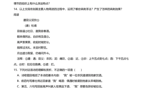 2024年中考九年级语文专题复习：名著导读（含答案）.1_中考复习资料_语数英物化_1语文中考复习_2024年中考资料_二轮复习_2024年中考九年级语文二轮专题复习（含答案）