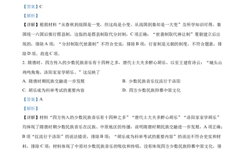 精品解析：2022年安徽省中考历史真题（解析版）_8历史中考复习_2025年中考复习资料_中考真题（近三年）_2022年中考历史试卷114份_精品解析：2022年安徽省中考历史真题