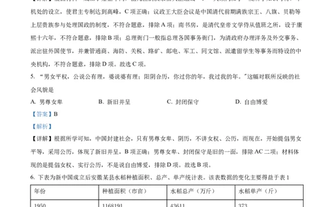 精品解析：2022年安徽省中考历史真题（解析版）_8历史中考复习_2025年中考复习资料_中考真题（近三年）_2022年中考历史试卷114份_精品解析：2022年安徽省中考历史真题