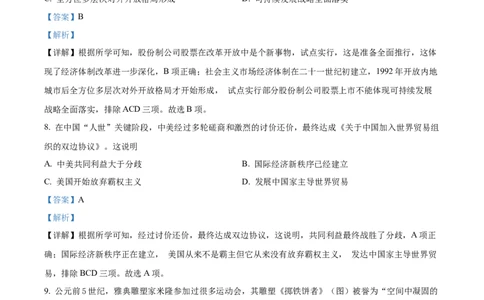 精品解析：2022年安徽省中考历史真题（解析版）_8历史中考复习_2025年中考复习资料_中考真题（近三年）_2022年中考历史试卷114份_精品解析：2022年安徽省中考历史真题