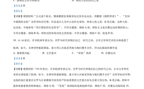 精品解析：2022年安徽省中考历史真题（解析版）_8历史中考复习_2025年中考复习资料_中考真题（近三年）_2022年中考历史试卷114份_精品解析：2022年安徽省中考历史真题
