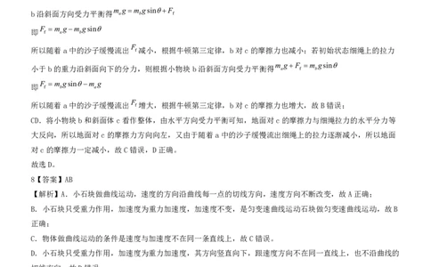 辽宁省抚顺市六校协作体2025-2026学年高一上学期期末联考物理答案（PDF版）_2026年01月高一试卷_260117辽宁省抚顺市六校协作体2025-2026学年高一上学期期末联考（全）