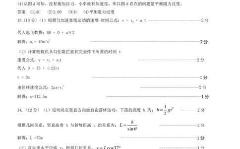 辽宁省抚顺市六校协作体2025-2026学年高一上学期期末联考物理答案（PDF版）_2026年01月高一试卷_260117辽宁省抚顺市六校协作体2025-2026学年高一上学期期末联考（全）
