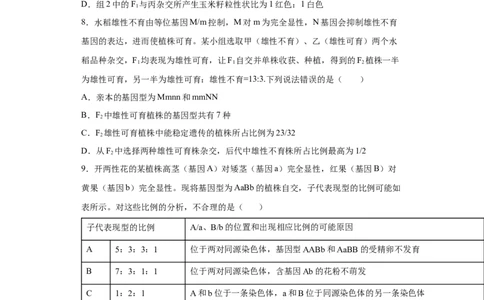 课时19自由组合定律及巧解特殊分离比-2023年高考生物一轮复习小题多维练（原卷版）_通用版（老高考）复习资料_2023年复习资料_一轮复习_2023年高考生物一轮复习小题多维练（全国通用）