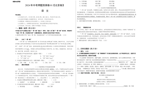 2024年中考押题预测卷01（北京卷）-语文（考试版）A3_中考复习资料_语数英物化_1语文中考复习_赠送：2024中考模拟题_押题预测