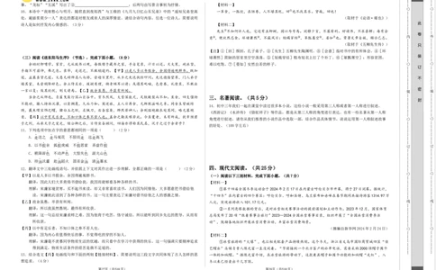 2024年中考押题预测卷01（北京卷）-语文（考试版）A3_中考复习资料_语数英物化_1语文中考复习_赠送：2024中考模拟题_押题预测