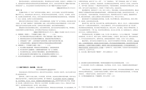 2024年中考押题预测卷01（北京卷）-语文（考试版）A3_中考复习资料_语数英物化_1语文中考复习_赠送：2024中考模拟题_押题预测