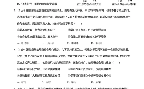 2024年广东省广州市荔湾区中考道德与法治一模试卷-解析版_初中近3年全区全科一模真题_2024年广州初三一模各区全科真题卷（70份）_政治2024年广州中考一模