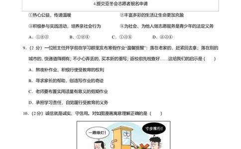 2024年广东省广州市荔湾区中考道德与法治一模试卷-解析版_初中近3年全区全科一模真题_2024年广州初三一模各区全科真题卷（70份）_政治2024年广州中考一模