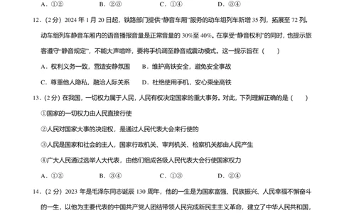 2024年广东省广州市荔湾区中考道德与法治一模试卷-解析版_初中近3年全区全科一模真题_2024年广州初三一模各区全科真题卷（70份）_政治2024年广州中考一模