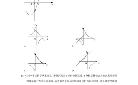 2022年黑龙江省绥化市中考数学试卷_中考复习资料_语数英物化_2数学中考复习_2025中考复习资料_中考真题（近三年）_2022年全国中考数学150份