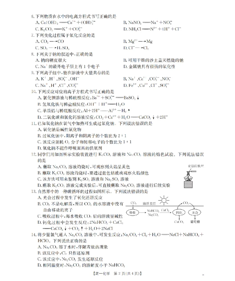 辽宁省葫芦岛市、县协作校2025-2026学年高一上学期第一次考试（26-71A）化学_2025年11月高一试卷_251116金太阳&middot;辽宁省葫芦岛市、县协作校2025-2026学年高一上学期第一次考试（26-71A）（全）