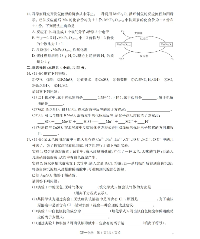 辽宁省葫芦岛市、县协作校2025-2026学年高一上学期第一次考试（26-71A）化学_2025年11月高一试卷_251116金太阳&middot;辽宁省葫芦岛市、县协作校2025-2026学年高一上学期第一次考试（26-71A）（全）