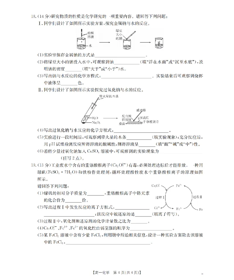 辽宁省葫芦岛市、县协作校2025-2026学年高一上学期第一次考试（26-71A）化学_2025年11月高一试卷_251116金太阳&middot;辽宁省葫芦岛市、县协作校2025-2026学年高一上学期第一次考试（26-71A）（全）