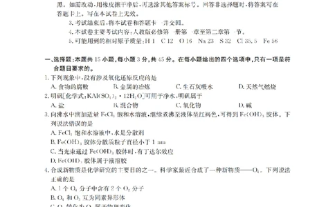 辽宁省葫芦岛市、县协作校2025-2026学年高一上学期第一次考试（26-71A）化学_2025年11月高一试卷_251116金太阳&middot;辽宁省葫芦岛市、县协作校2025-2026学年高一上学期第一次考试（26-71A）（全）