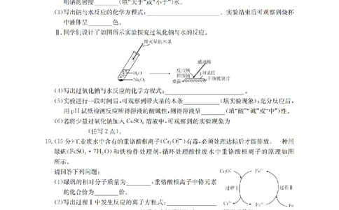 辽宁省葫芦岛市、县协作校2025-2026学年高一上学期第一次考试（26-71A）化学_2025年11月高一试卷_251116金太阳&middot;辽宁省葫芦岛市、县协作校2025-2026学年高一上学期第一次考试（26-71A）（全）