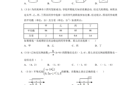 2022年辽宁省阜新市中考数学试卷_中考复习资料_语数英物化_2数学中考复习_2025中考复习资料_中考真题（近三年）_2022年全国中考数学150份