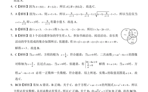 贵百河2025-10月考高一数学答案_2025年10月高一试卷_251022广西贵百河2025-2026学年高一上学期10月考试卷_贵百河2025-10月考高一数学试卷含答案