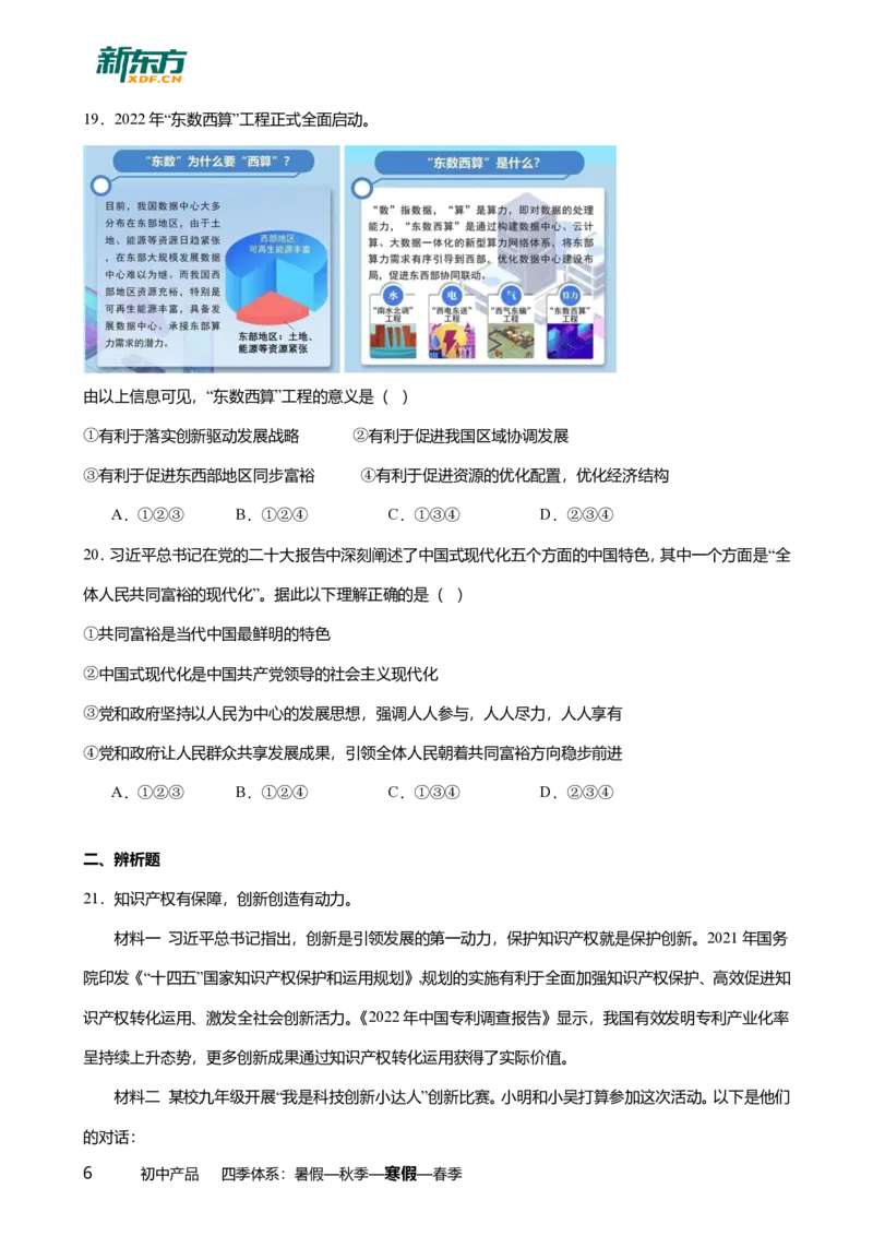 2023年广东省广州市越秀区中考一模政治试题-解析版_初中近3年全区全科一模真题_2023年广州初三一模各区各科真题卷（44份）_政治2023年广州中考一模