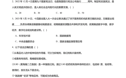 2023年广东省广州市越秀区中考一模政治试题-解析版_初中近3年全区全科一模真题_2023年广州初三一模各区各科真题卷（44份）_政治2023年广州中考一模