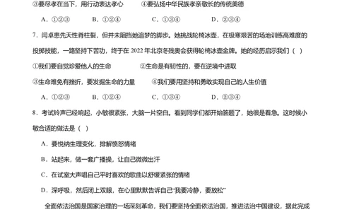 2023年广东省广州市越秀区中考一模政治试题-解析版_初中近3年全区全科一模真题_2023年广州初三一模各区各科真题卷（44份）_政治2023年广州中考一模