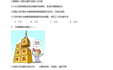 2023年广东省广州市越秀区中考一模政治试题-解析版_初中近3年全区全科一模真题_2023年广州初三一模各区各科真题卷（44份）_政治2023年广州中考一模