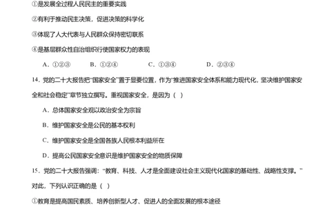 2023年广东省广州市越秀区中考一模政治试题-解析版_初中近3年全区全科一模真题_2023年广州初三一模各区各科真题卷（44份）_政治2023年广州中考一模