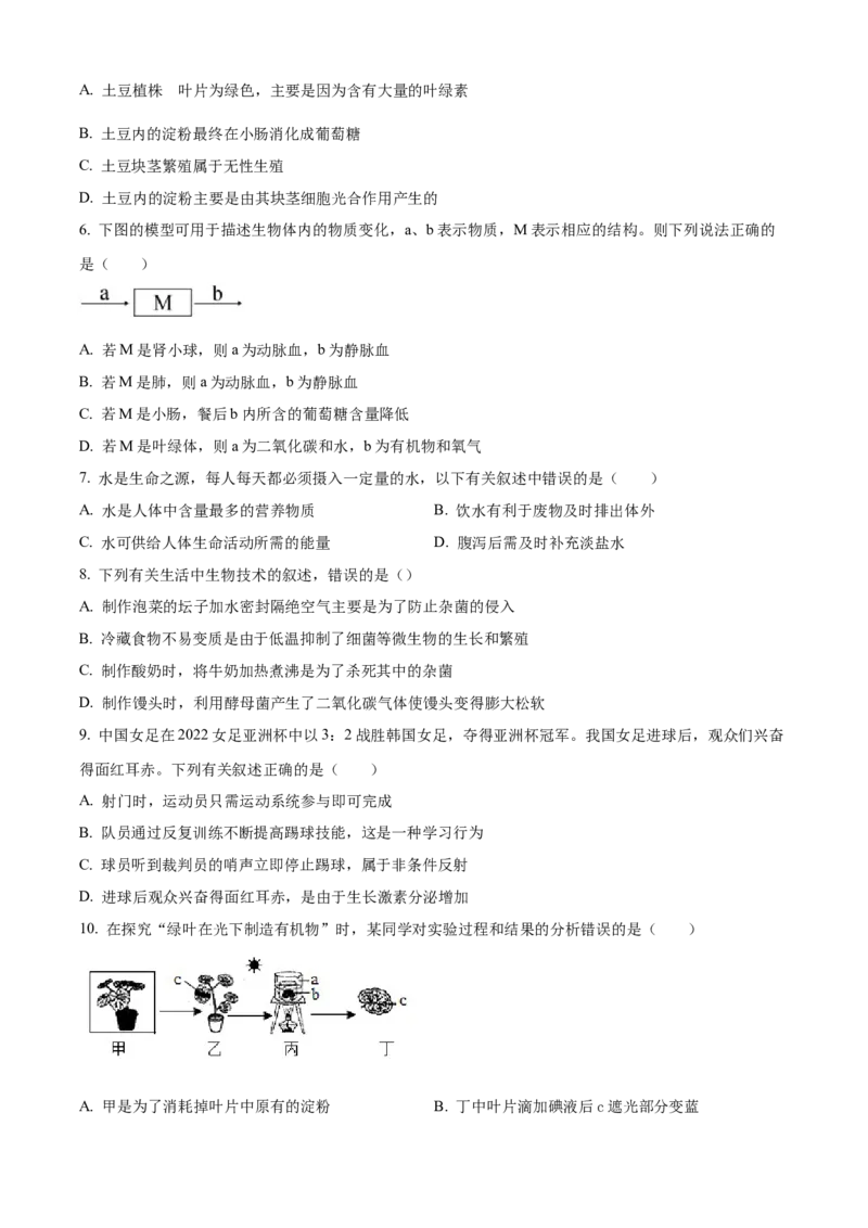 精品解析：2022年四川省资阳市中考生物真题（原卷版）_6生物中考复习_2025中考复习资料_中考真题（近三年）_2022年生物中考真题114份_精品解析：2022年四川省资阳市中考生物真题