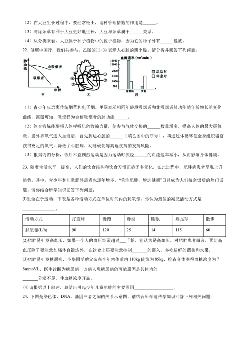 精品解析：2022年四川省资阳市中考生物真题（原卷版）_6生物中考复习_2025中考复习资料_中考真题（近三年）_2022年生物中考真题114份_精品解析：2022年四川省资阳市中考生物真题