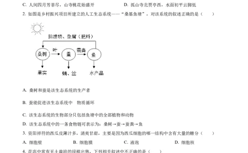 精品解析：2022年四川省资阳市中考生物真题（原卷版）_6生物中考复习_2025中考复习资料_中考真题（近三年）_2022年生物中考真题114份_精品解析：2022年四川省资阳市中考生物真题