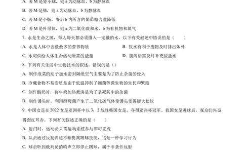 精品解析：2022年四川省资阳市中考生物真题（原卷版）_6生物中考复习_2025中考复习资料_中考真题（近三年）_2022年生物中考真题114份_精品解析：2022年四川省资阳市中考生物真题