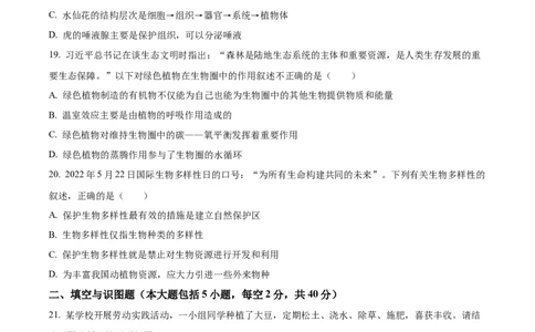 精品解析：2022年四川省资阳市中考生物真题（原卷版）_6生物中考复习_2025中考复习资料_中考真题（近三年）_2022年生物中考真题114份_精品解析：2022年四川省资阳市中考生物真题