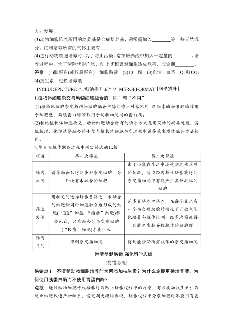 选修三第32讲_新高考复习资料_2022年新高考复习资料_2022年一轮复习最新版_1.2022年高考生物一轮复习全国通用版_2022年新高考生物一轮复习讲义（最新版）_赠送word习题库_选修3