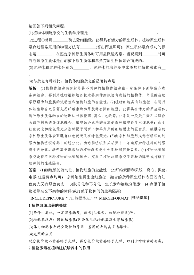 选修三第32讲_新高考复习资料_2022年新高考复习资料_2022年一轮复习最新版_1.2022年高考生物一轮复习全国通用版_2022年新高考生物一轮复习讲义（最新版）_赠送word习题库_选修3