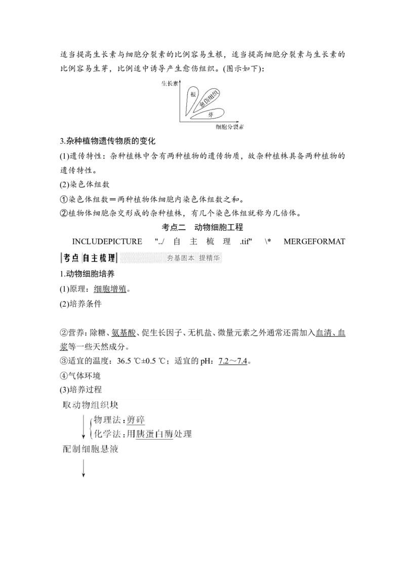 选修三第32讲_新高考复习资料_2022年新高考复习资料_2022年一轮复习最新版_1.2022年高考生物一轮复习全国通用版_2022年新高考生物一轮复习讲义（最新版）_赠送word习题库_选修3