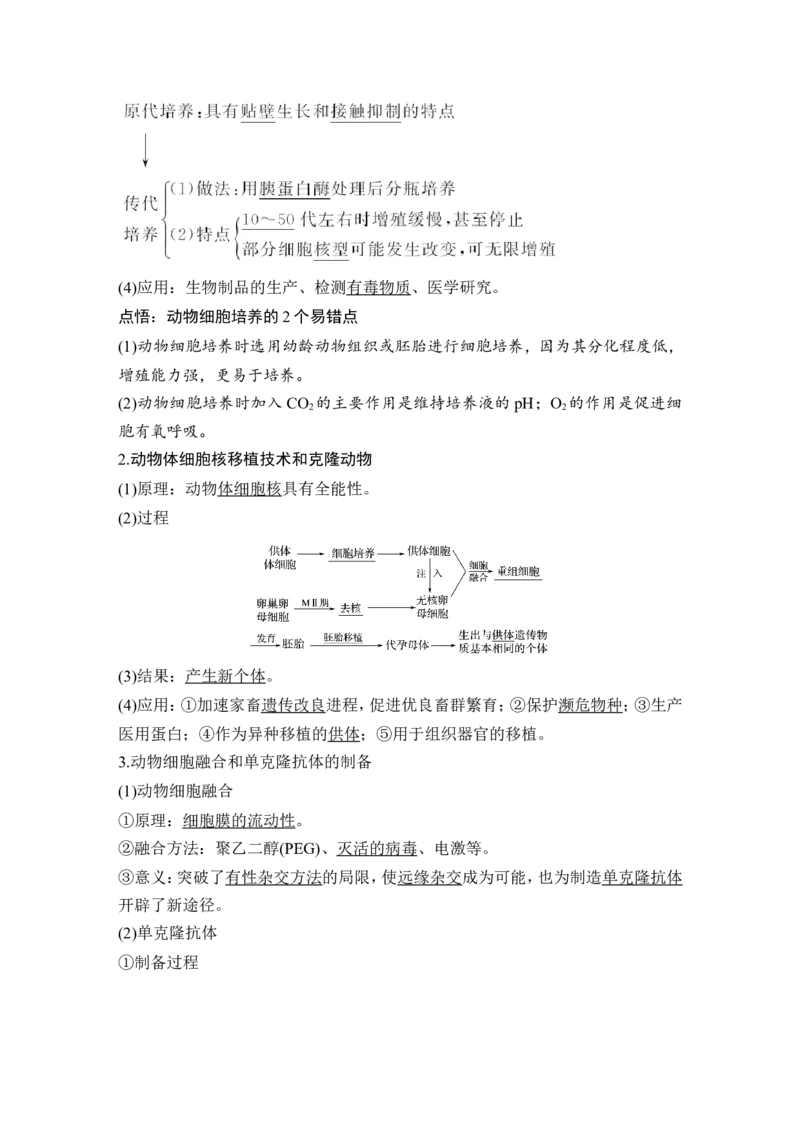 选修三第32讲_新高考复习资料_2022年新高考复习资料_2022年一轮复习最新版_1.2022年高考生物一轮复习全国通用版_2022年新高考生物一轮复习讲义（最新版）_赠送word习题库_选修3