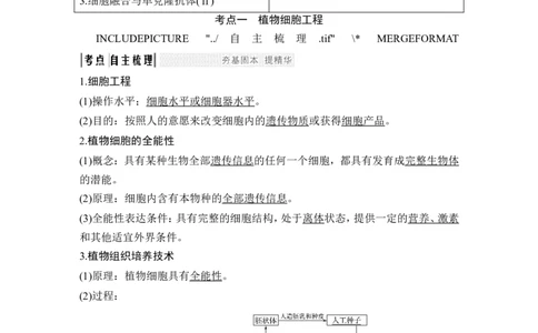 选修三第32讲_新高考复习资料_2022年新高考复习资料_2022年一轮复习最新版_1.2022年高考生物一轮复习全国通用版_2022年新高考生物一轮复习讲义（最新版）_赠送word习题库_选修3