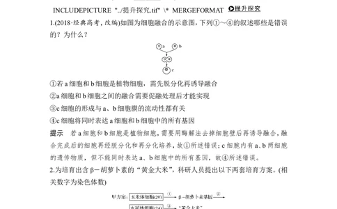 选修三第32讲_新高考复习资料_2022年新高考复习资料_2022年一轮复习最新版_1.2022年高考生物一轮复习全国通用版_2022年新高考生物一轮复习讲义（最新版）_赠送word习题库_选修3