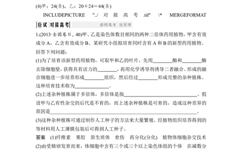选修三第32讲_新高考复习资料_2022年新高考复习资料_2022年一轮复习最新版_1.2022年高考生物一轮复习全国通用版_2022年新高考生物一轮复习讲义（最新版）_赠送word习题库_选修3